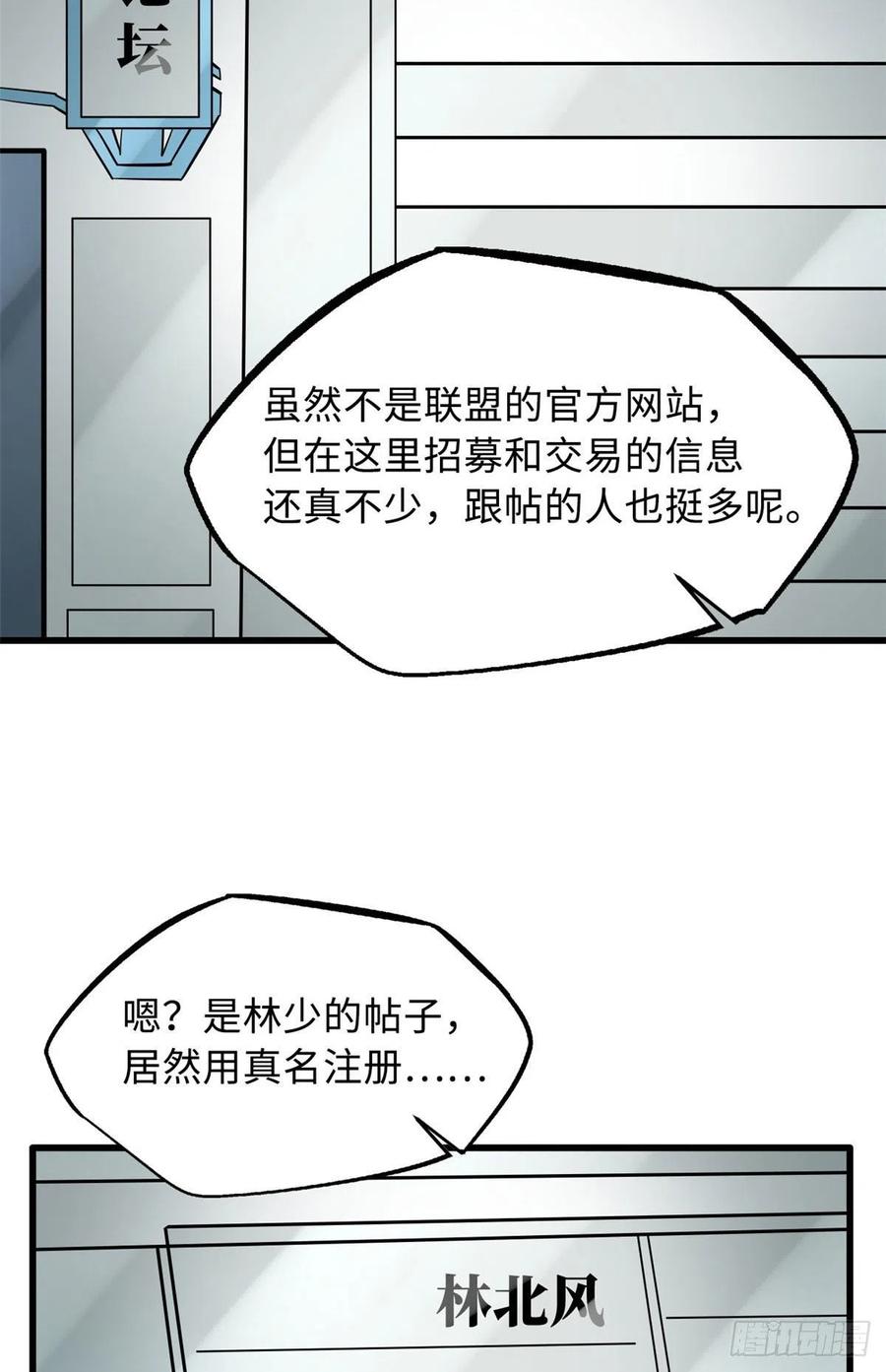 《超级神基因》15 捡漏之王 第24页