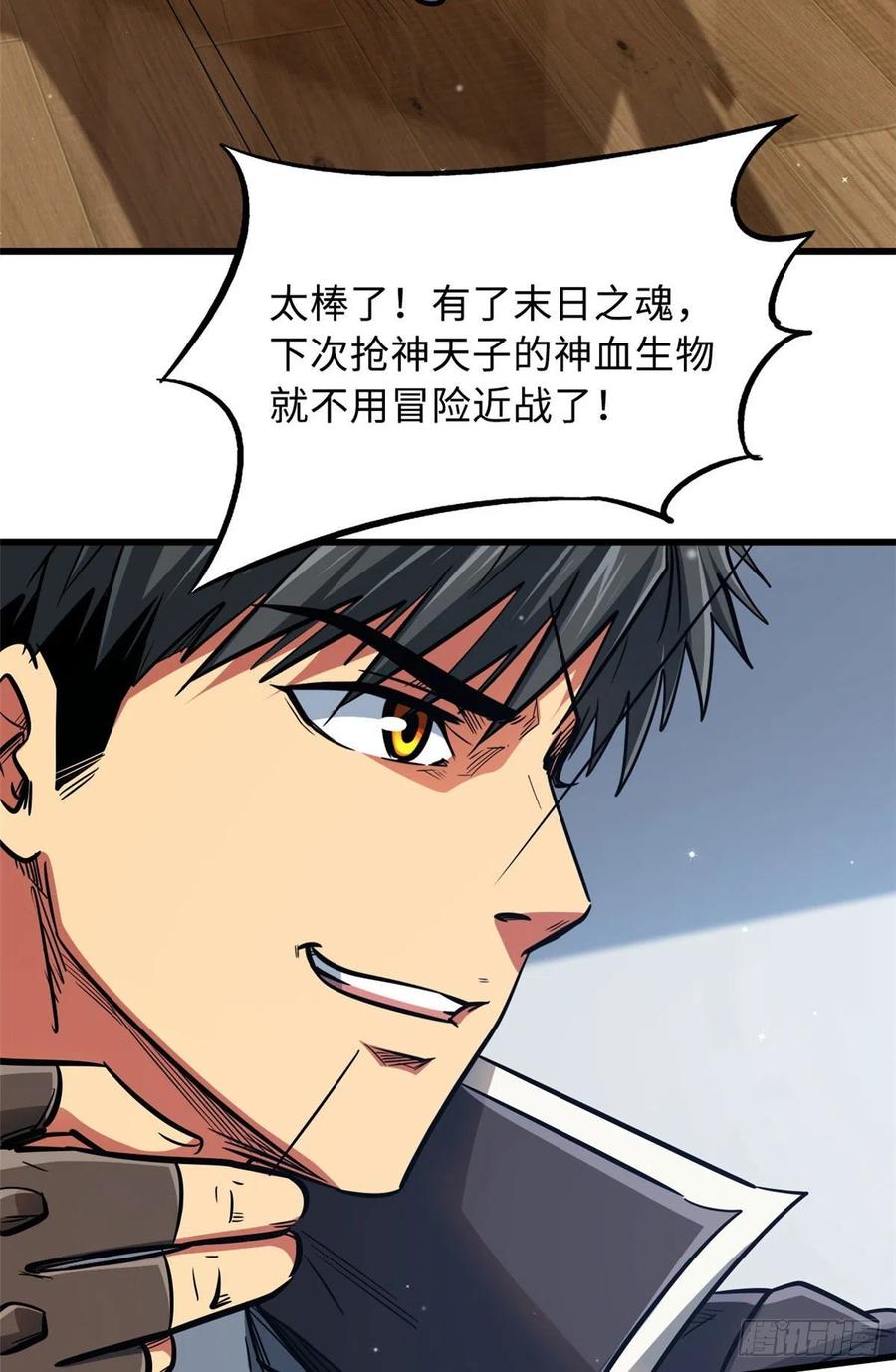 《超级神基因》15 捡漏之王 第44页