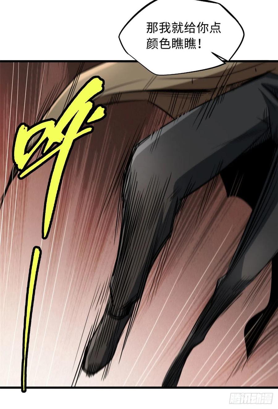 《超级神基因》15 捡漏之王 第9页
