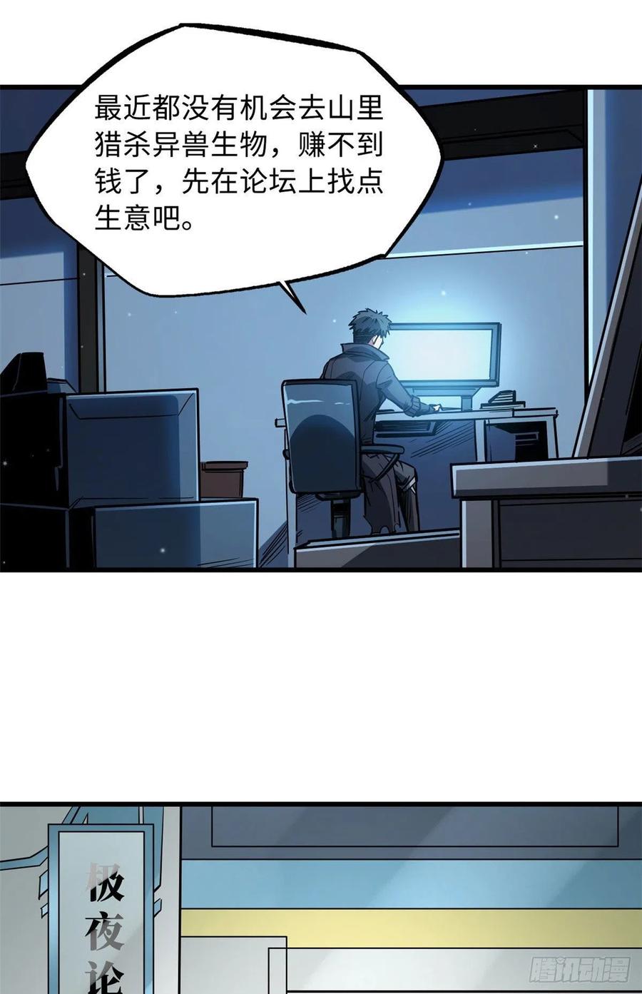 《超级神基因》15 捡漏之王 第23页