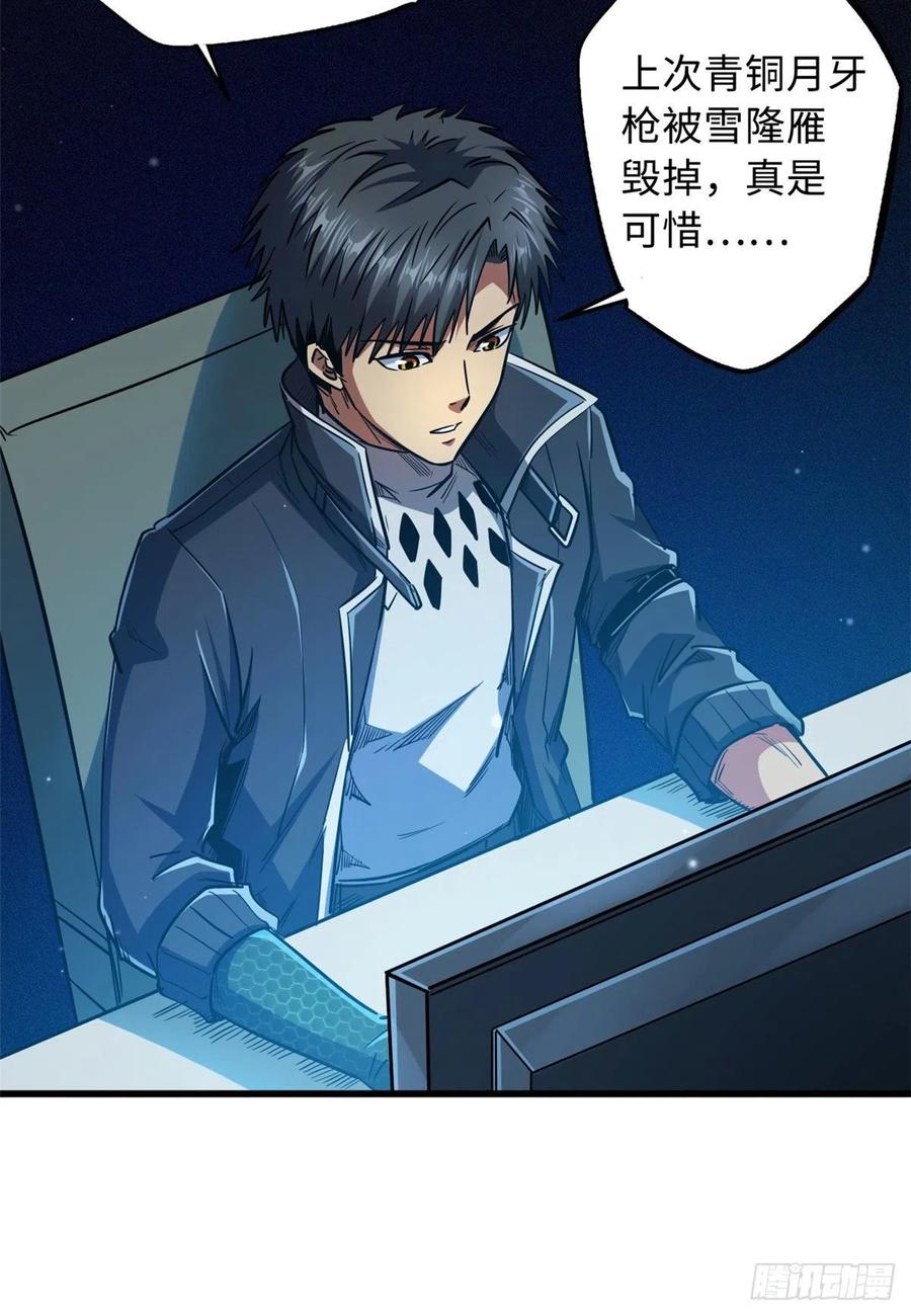 《超级神基因》15 捡漏之王 第29页