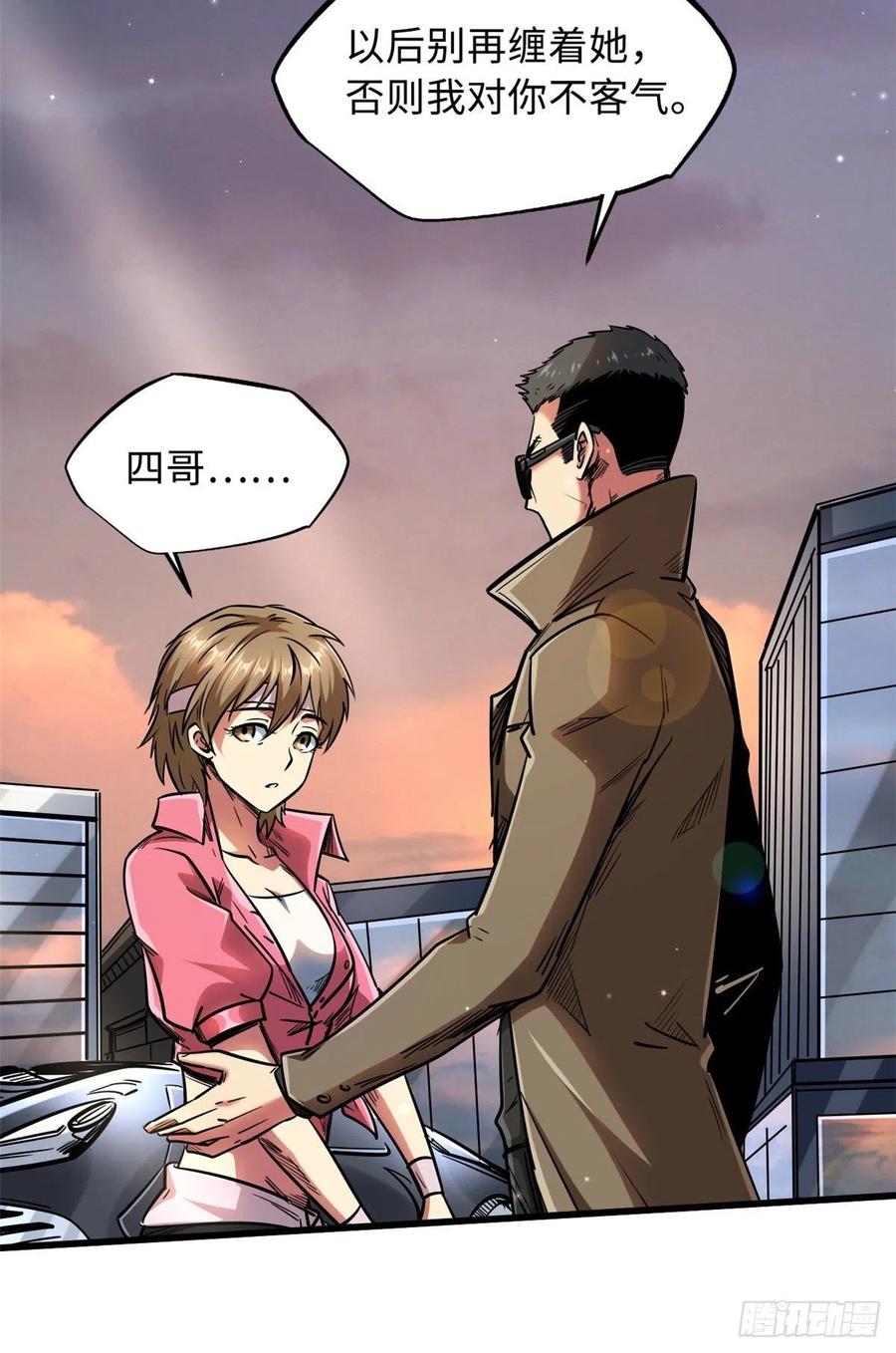 《超级神基因》15 捡漏之王 第6页