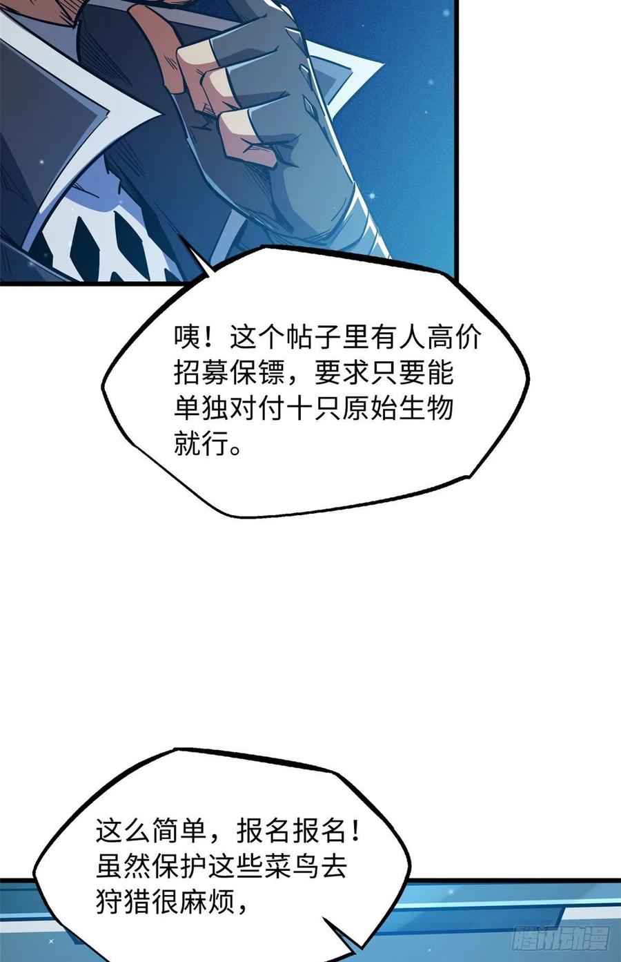 《超级神基因》15 捡漏之王 第27页