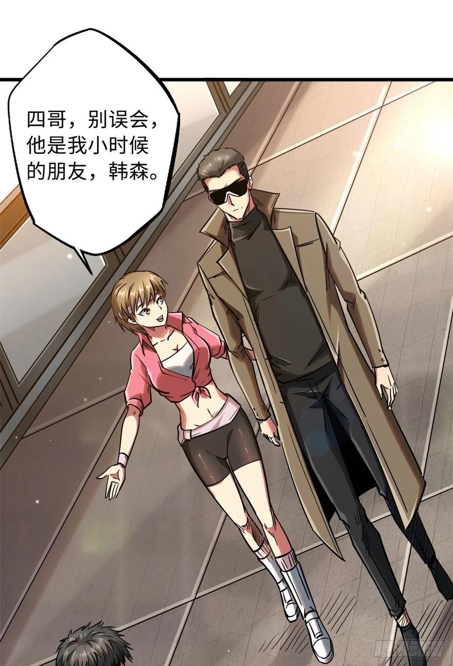 《超级神基因》15 捡漏之王 第2页