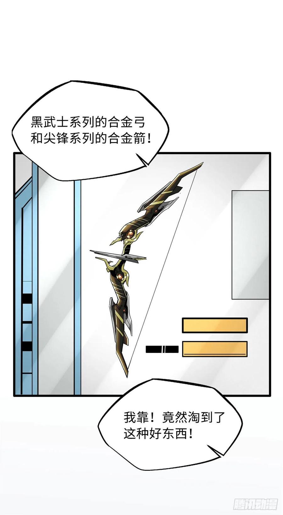 《超级神基因》15 捡漏之王 第30页