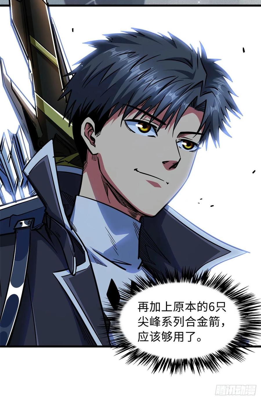 《超级神基因》15 捡漏之王 第48页