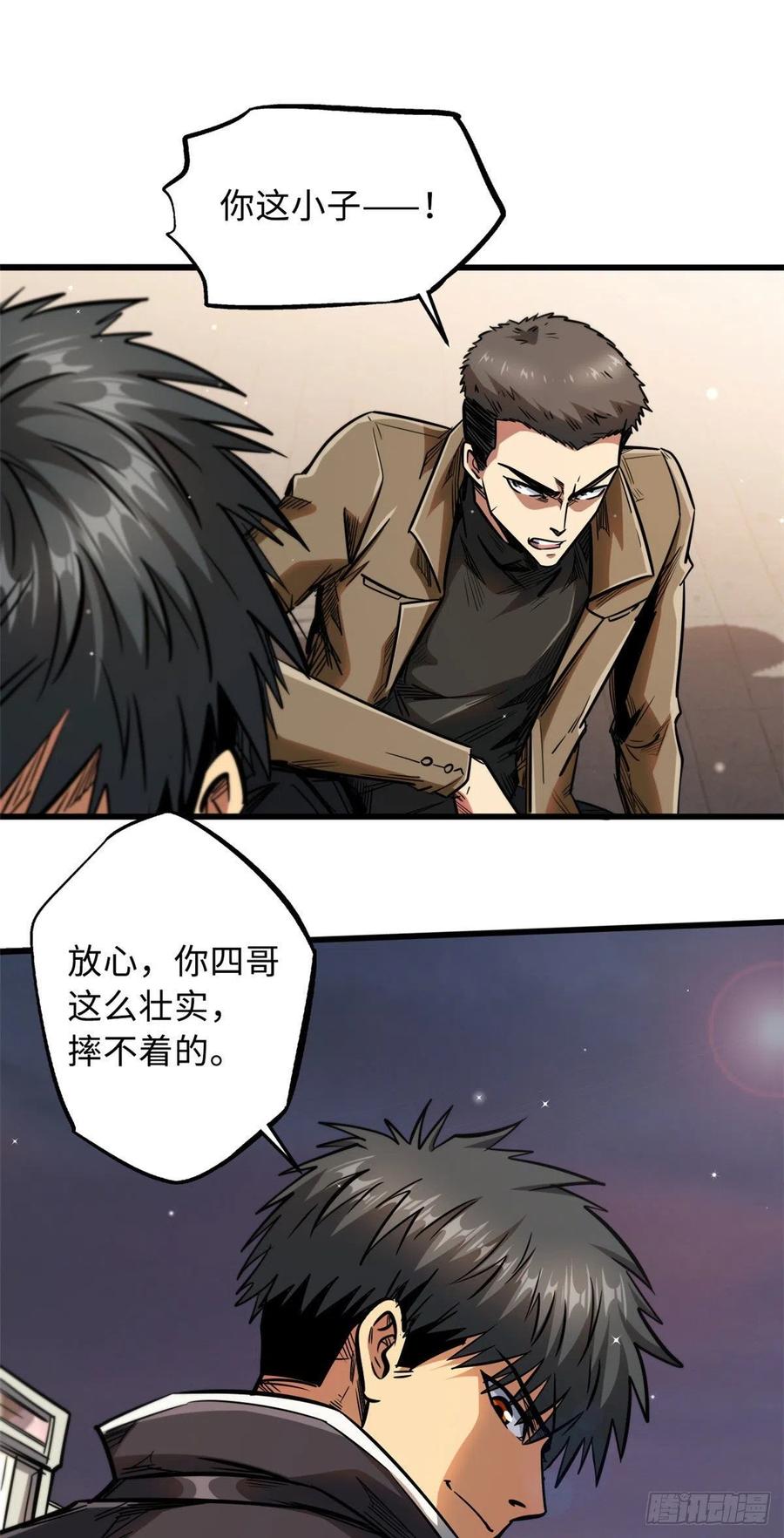 《超级神基因》15 捡漏之王 第17页