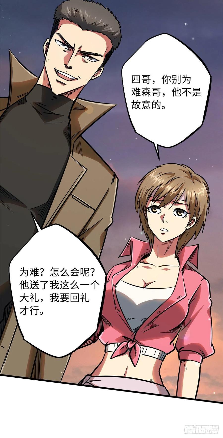 《超级神基因》15 捡漏之王 第21页