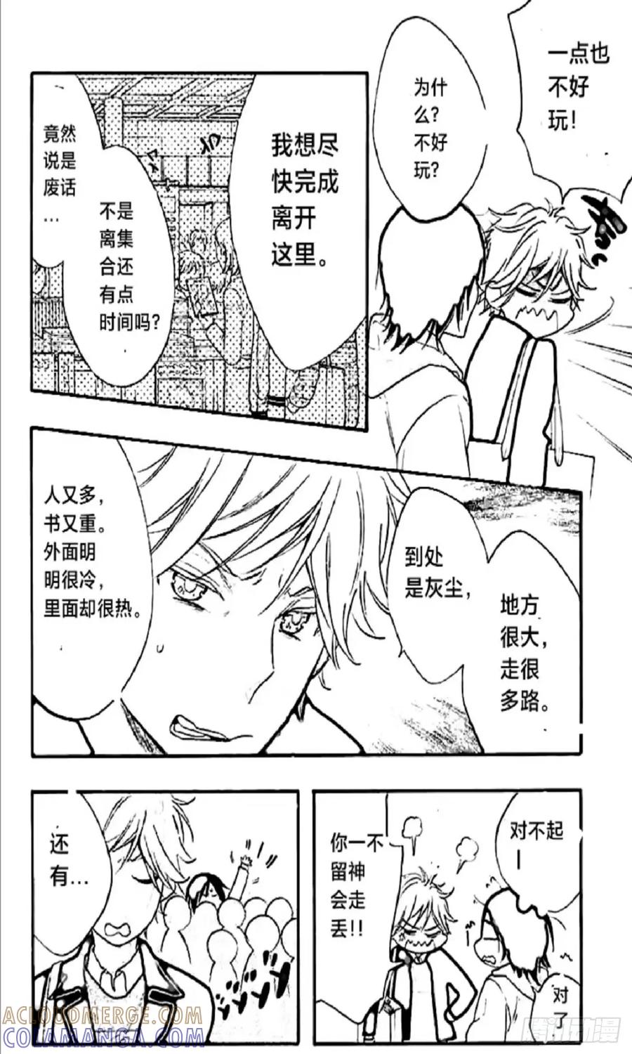 《乙女游戏这也太为难我了》16话 第21页