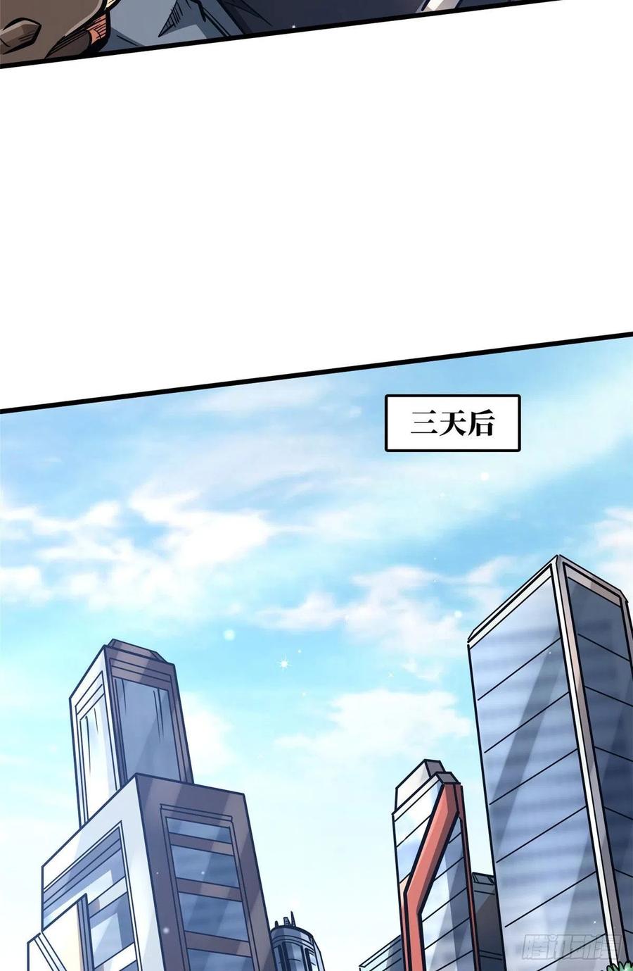 《超级神基因》15 捡漏之王 第45页
