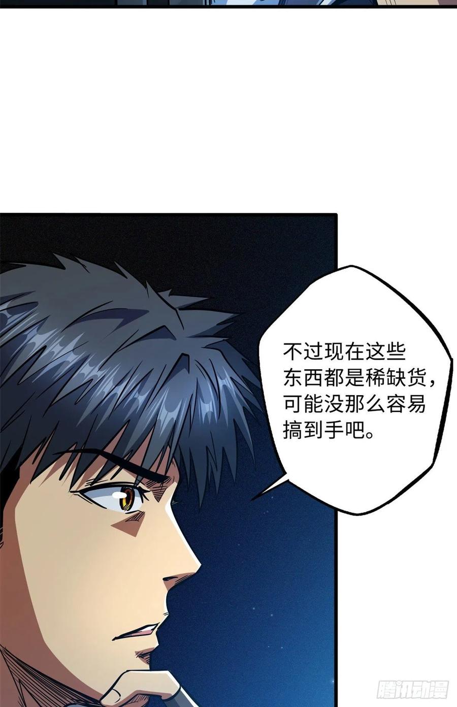 《超级神基因》15 捡漏之王 第26页