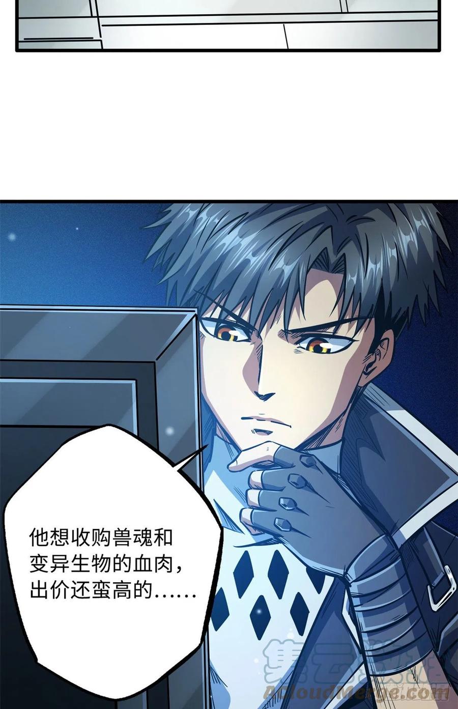 《超级神基因》15 捡漏之王 第25页
