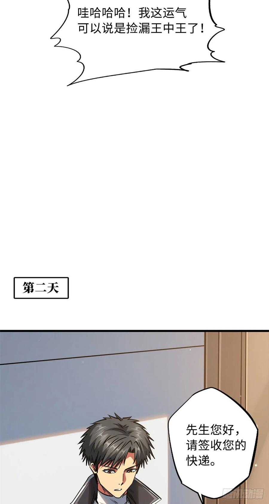 《超级神基因》15 捡漏之王 第39页