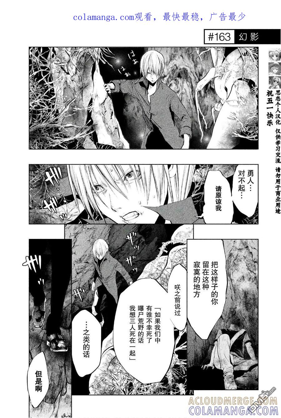 《当无火葬场的小镇里钟声鸣响时》第163话 幻影 第1页