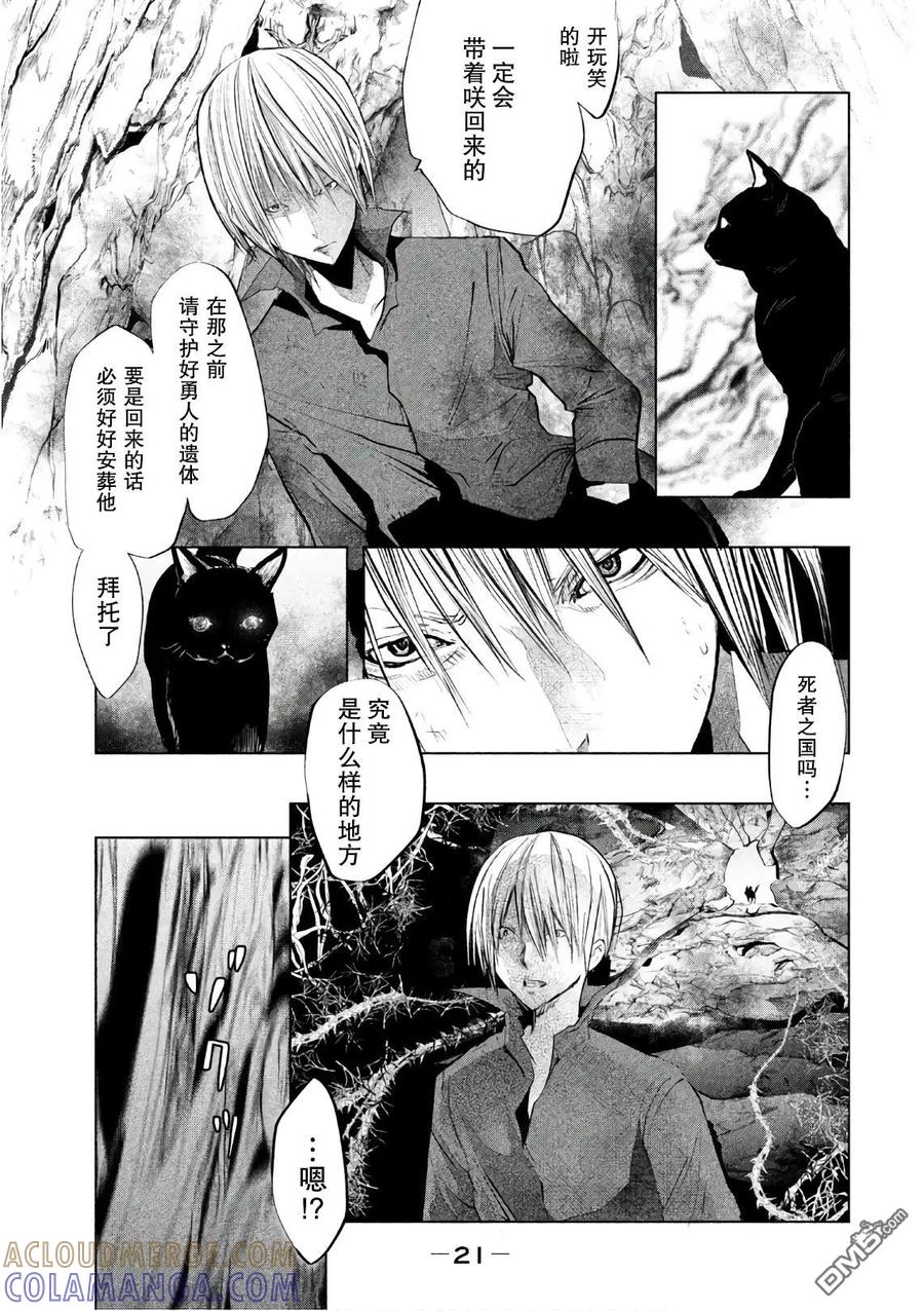 《当无火葬场的小镇里钟声鸣响时》第163话 幻影 第5页