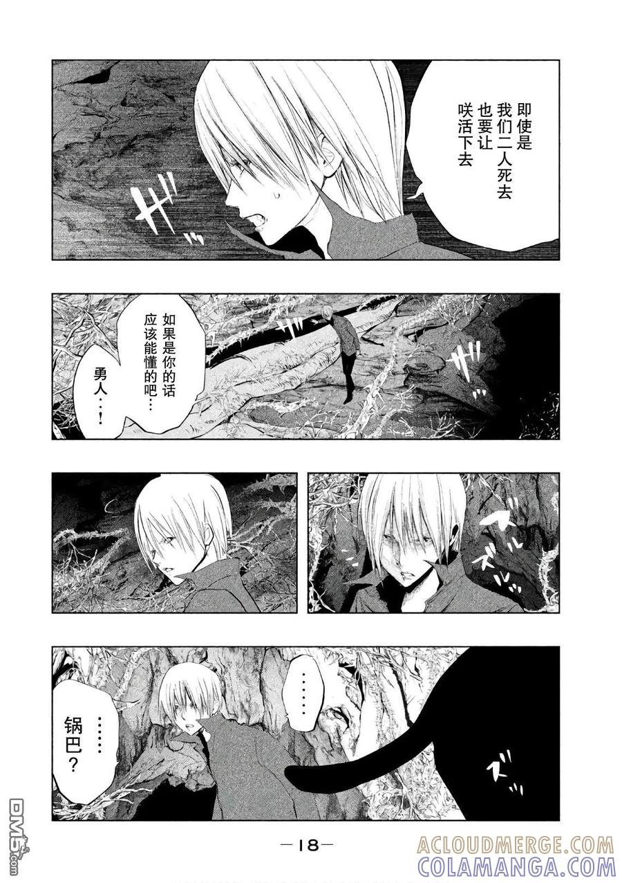 《当无火葬场的小镇里钟声鸣响时》第163话 幻影 第2页