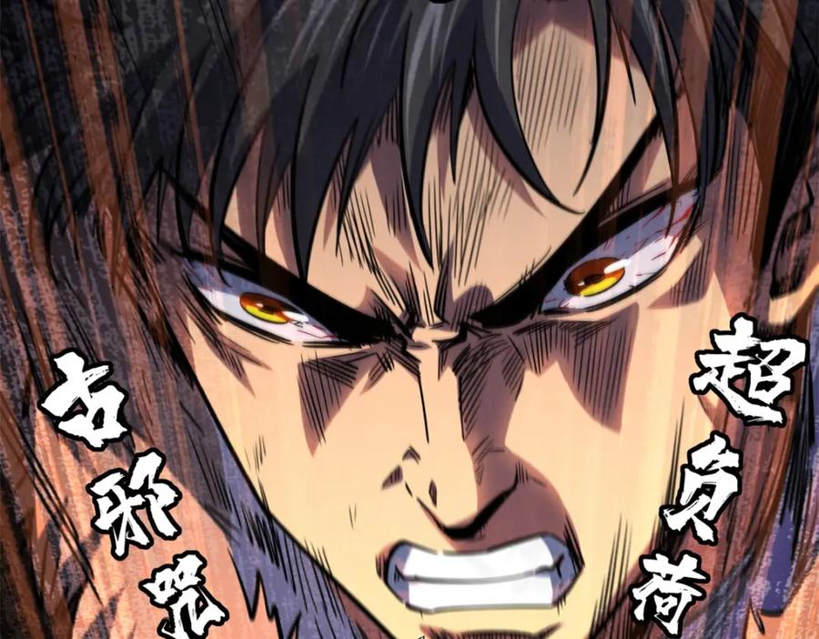 《超级神基因》162 水晶巨船 第35页