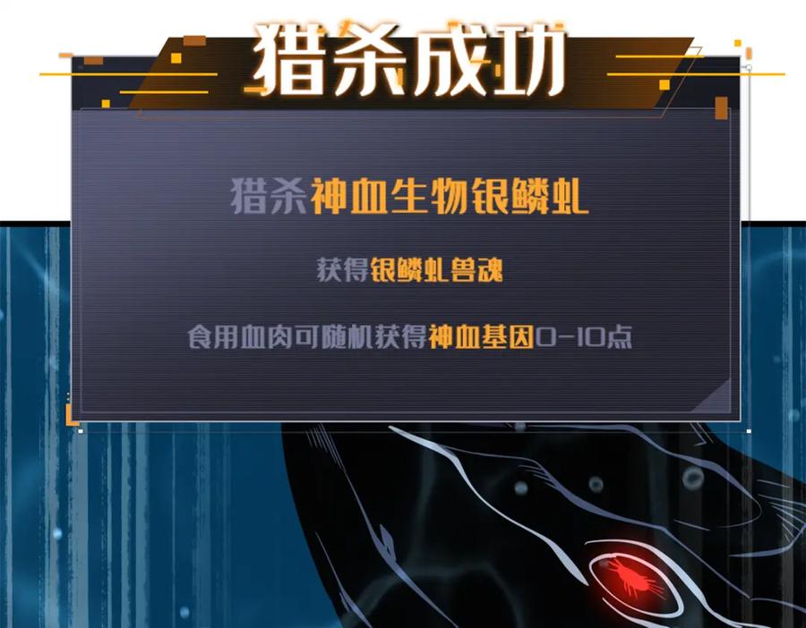 《超级神基因》162 水晶巨船 第126页