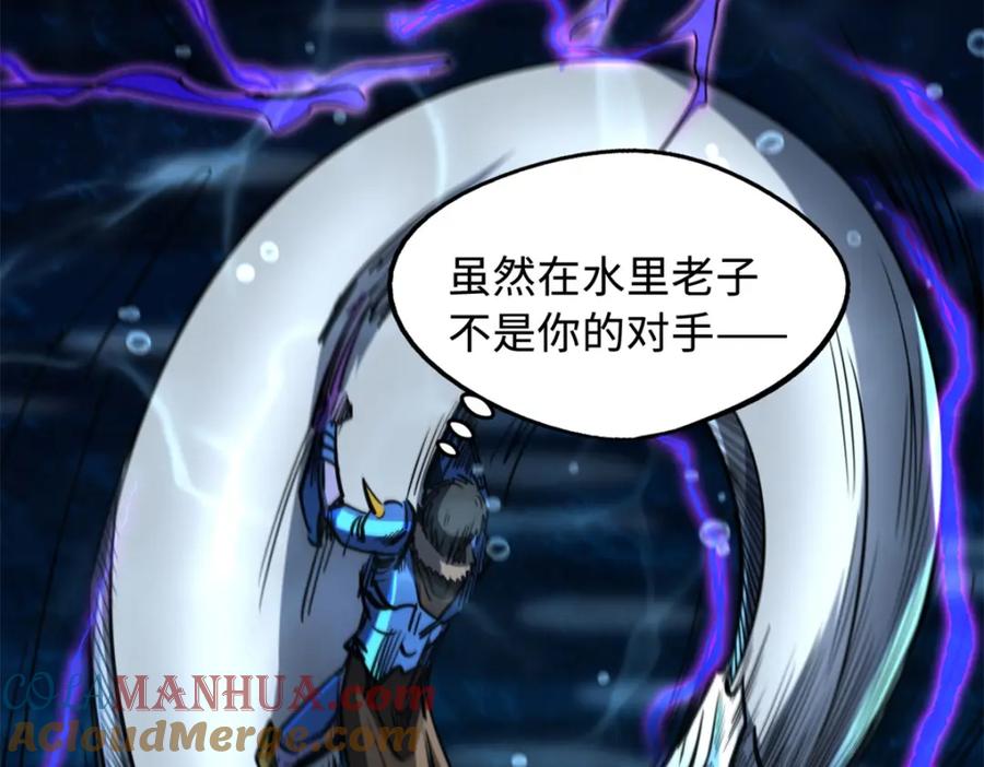 《超级神基因》162 水晶巨船 第89页