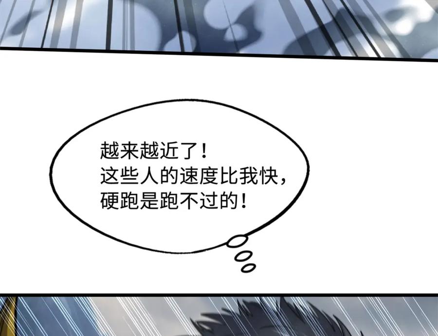 《超级神基因》162 水晶巨船 第44页