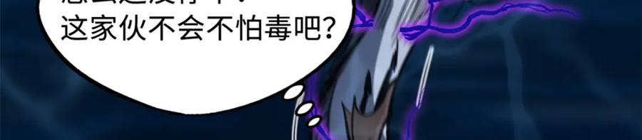 《超级神基因》162 水晶巨船 第100页