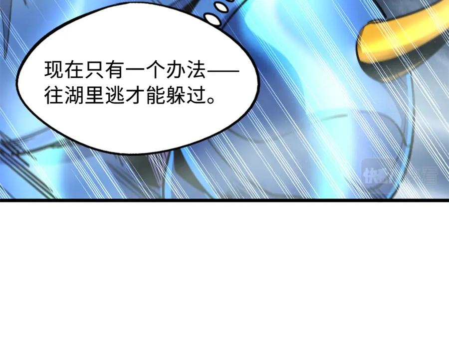 《超级神基因》162 水晶巨船 第46页
