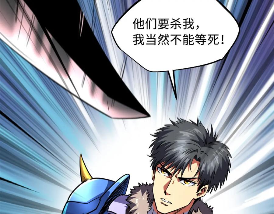 《超级神基因》162 水晶巨船 第4页