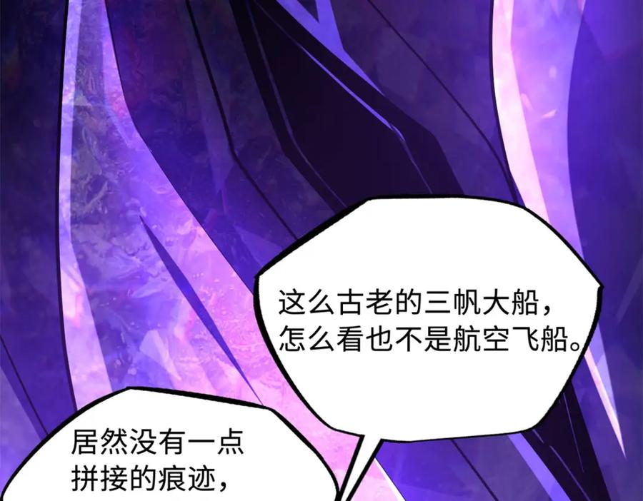 《超级神基因》162 水晶巨船 第144页