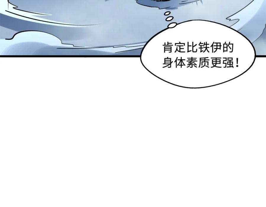 《超级神基因》162 水晶巨船 第20页