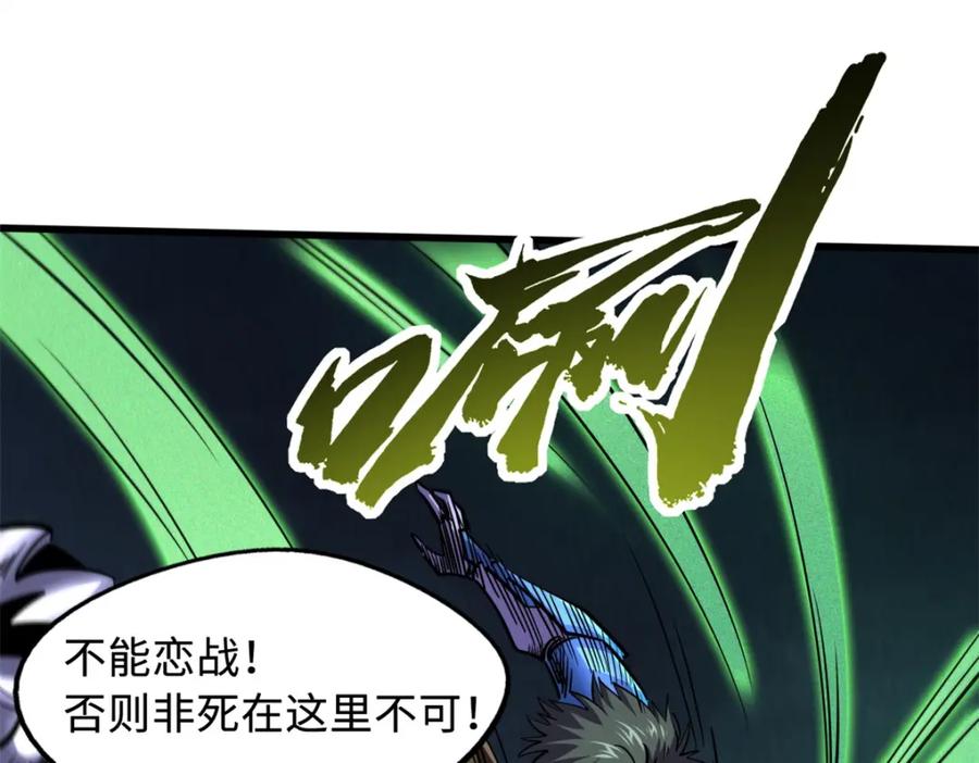 《超级神基因》162 水晶巨船 第28页
