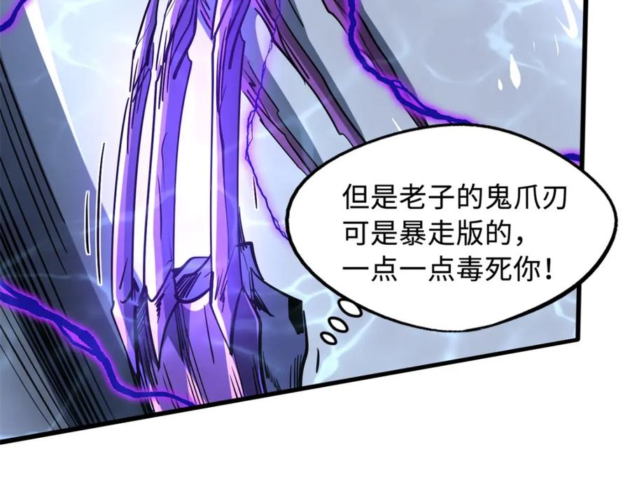 《超级神基因》162 水晶巨船 第96页