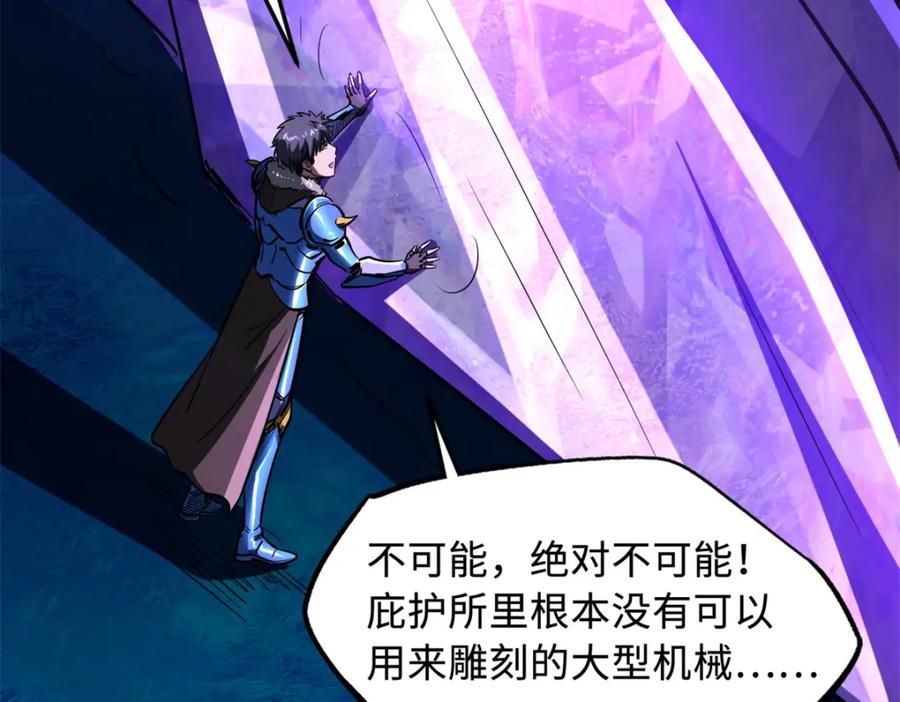 《超级神基因》162 水晶巨船 第146页