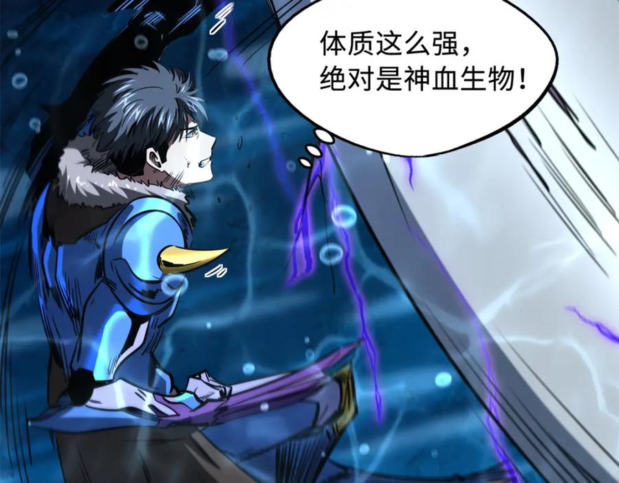 《超级神基因》162 水晶巨船 第84页