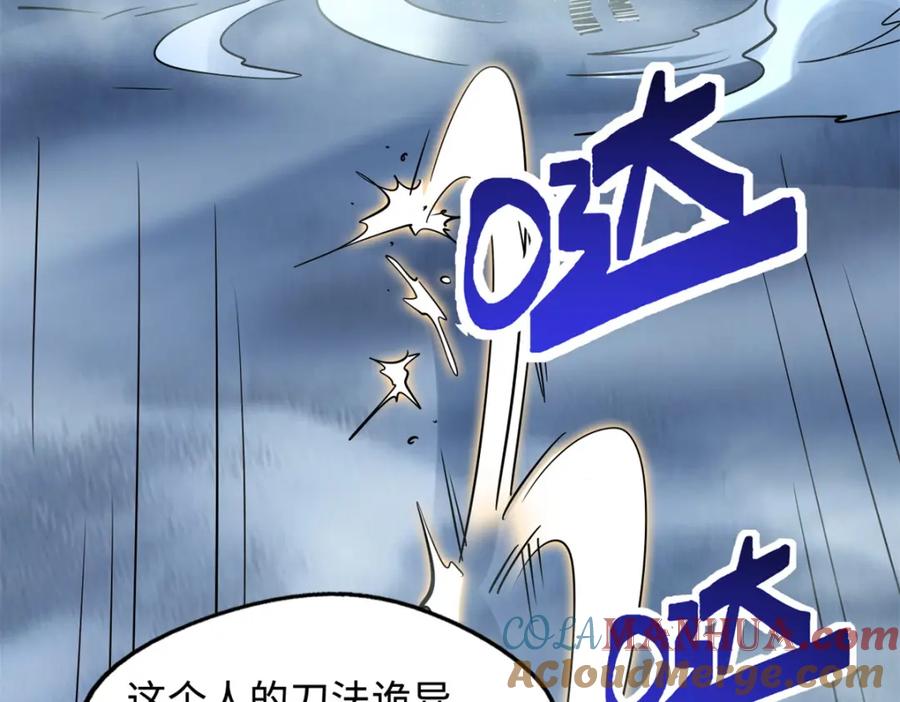 《超级神基因》162 水晶巨船 第17页