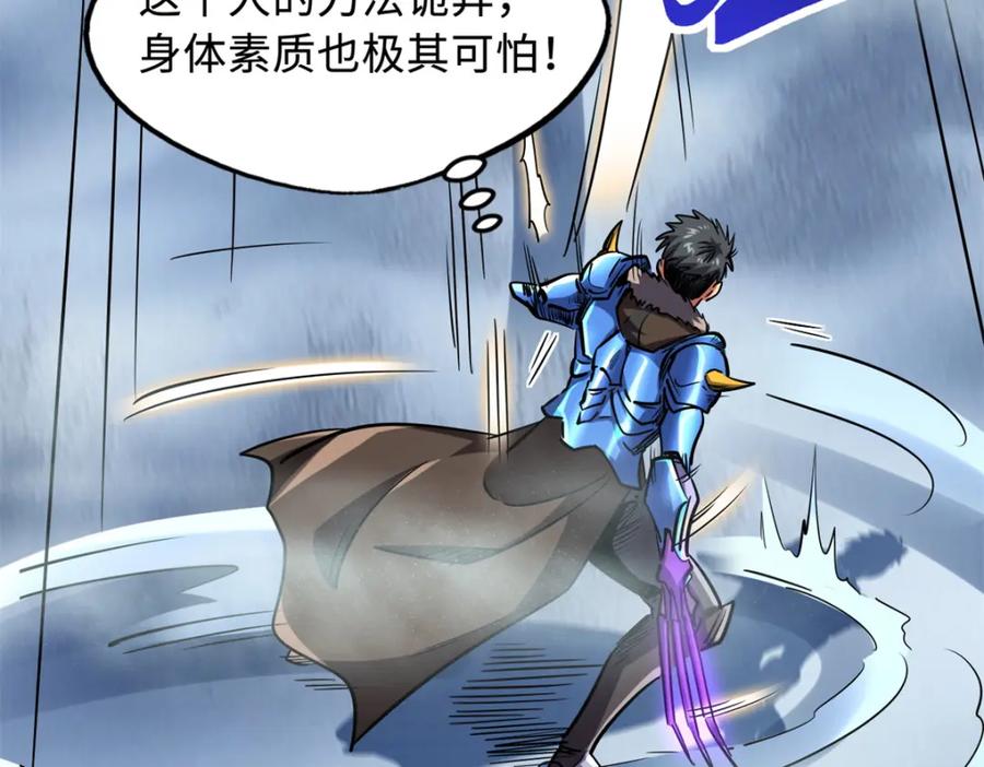 《超级神基因》162 水晶巨船 第18页