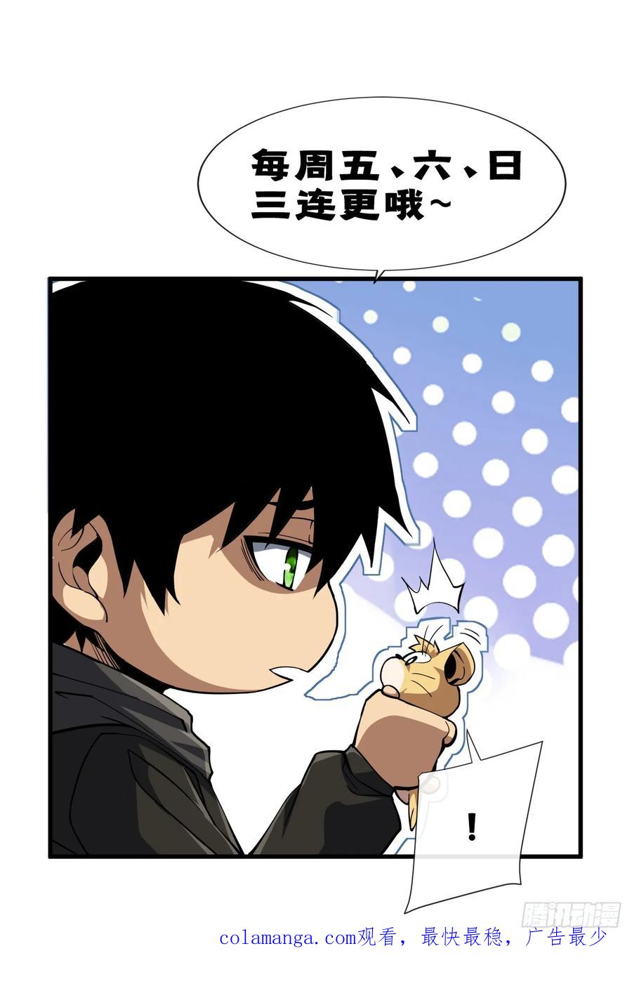 《命轮之主！当异变降临人间》第161话 逃不出我的手掌心 第68页