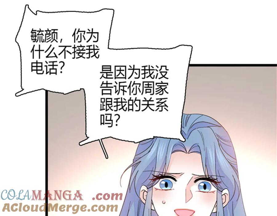 《全能千金燃翻天》166 现实里什么都不是 第43页