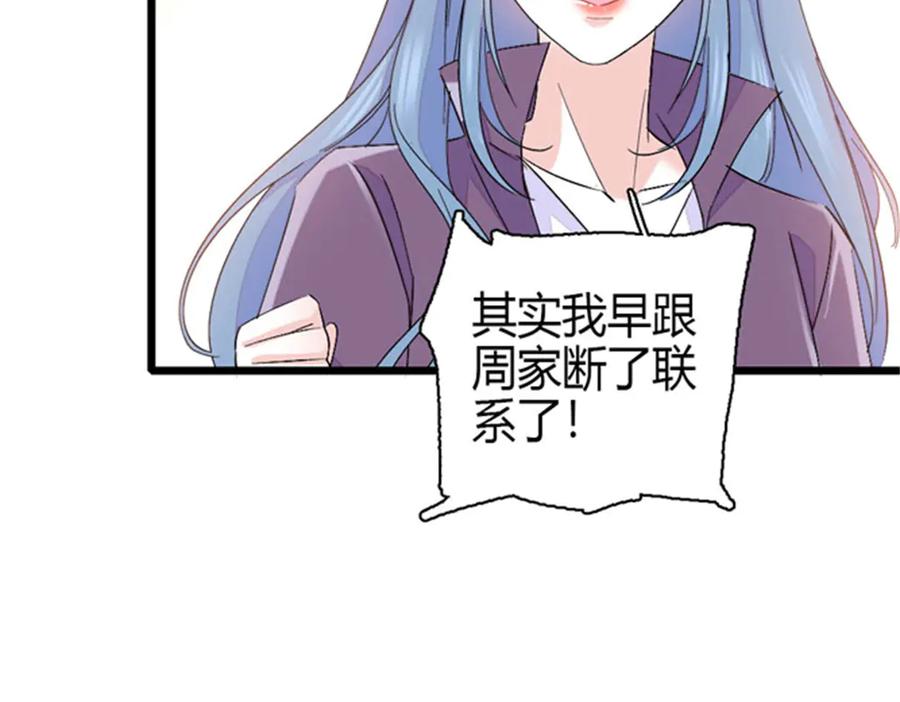 《全能千金燃翻天》166 现实里什么都不是 第44页