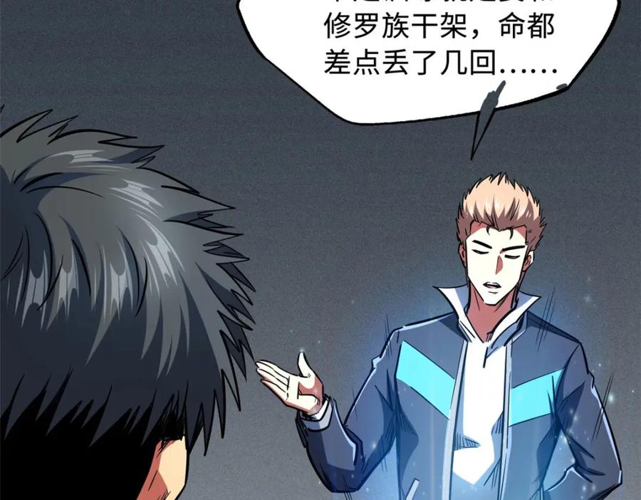 《超级神基因》165 “封”之一字 第28页