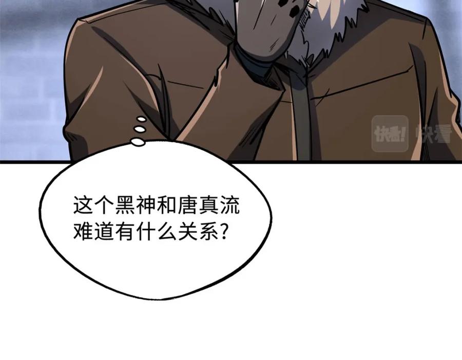 《超级神基因》165 “封”之一字 第15页