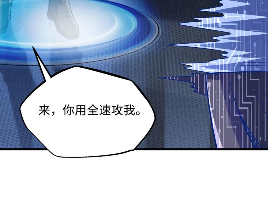 《超级神基因》165 “封”之一字 第130页