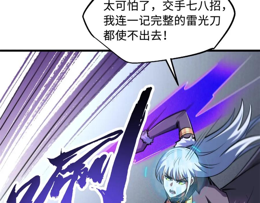《超级神基因》165 “封”之一字 第142页