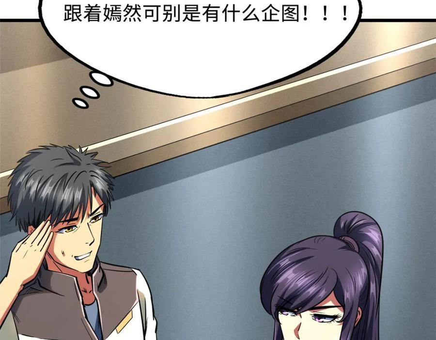 《超级神基因》165 “封”之一字 第24页