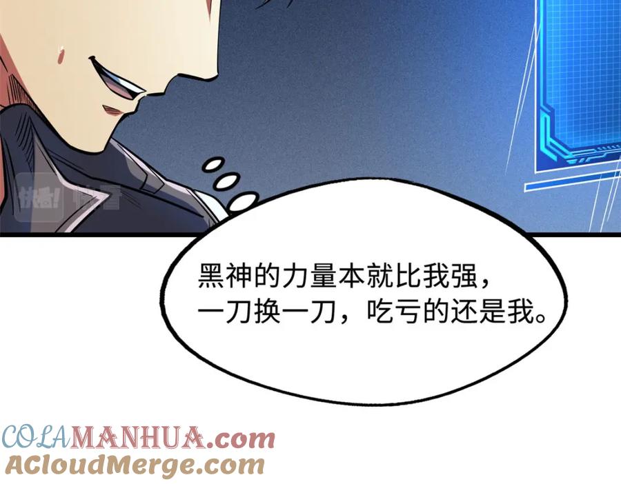 《超级神基因》165 “封”之一字 第121页