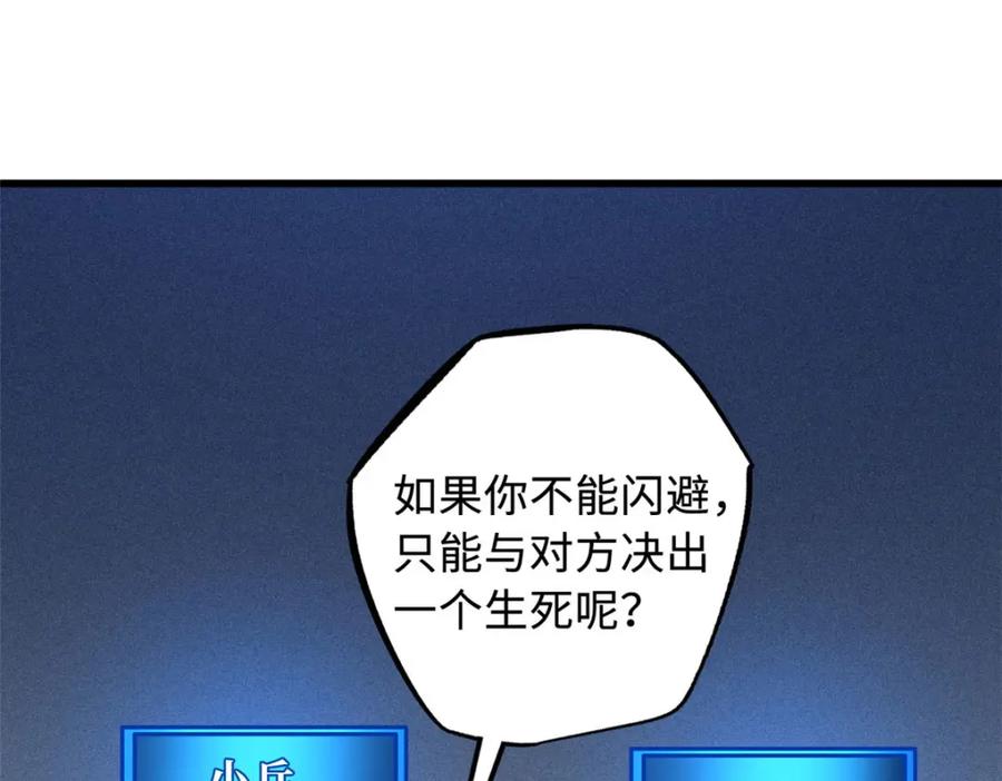 《超级神基因》165 “封”之一字 第115页