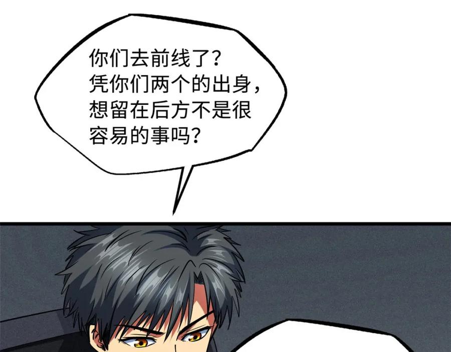 《超级神基因》165 “封”之一字 第31页