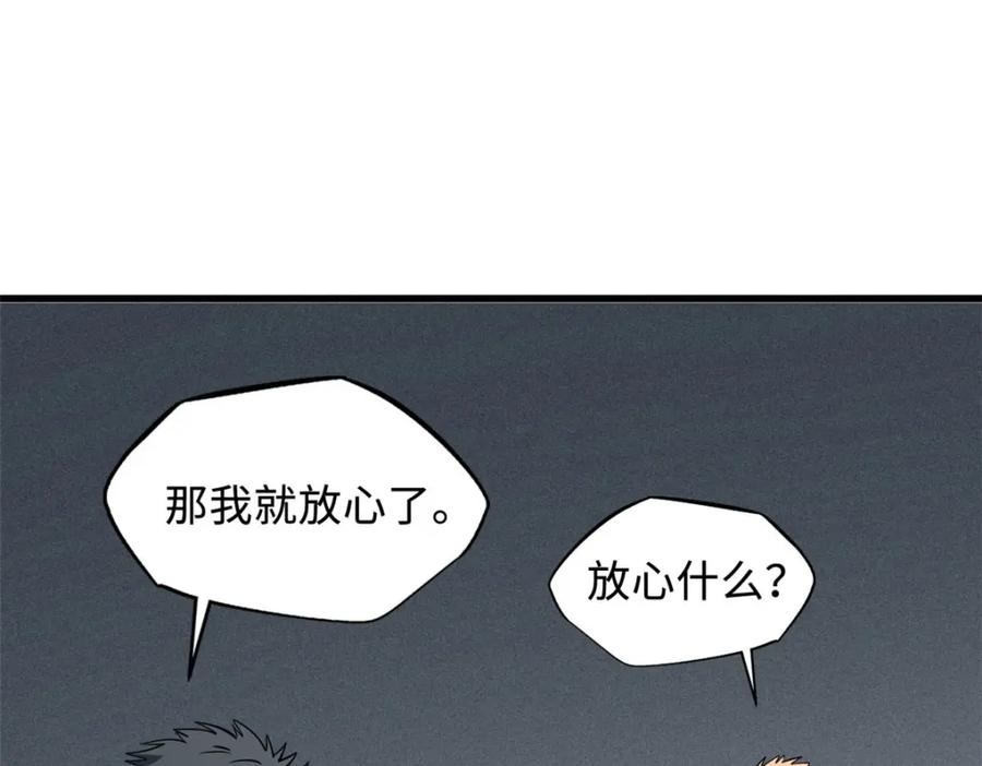 《超级神基因》165 “封”之一字 第40页