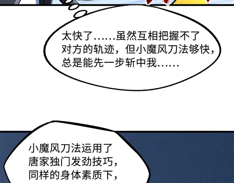 《超级神基因》165 “封”之一字 第94页