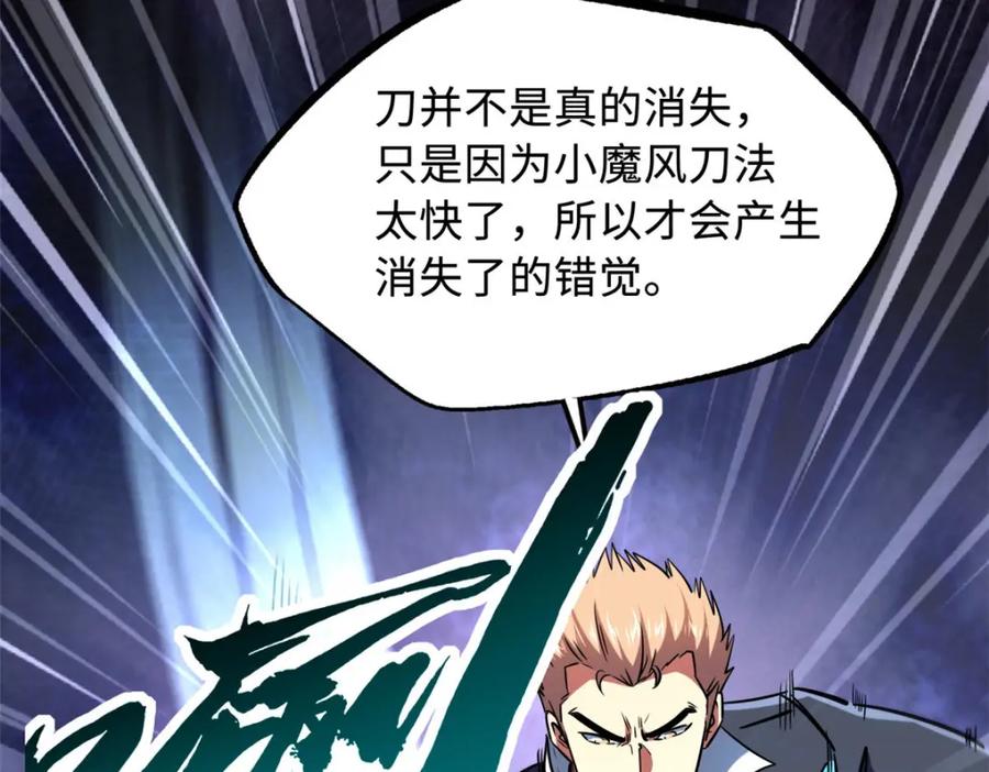 《超级神基因》165 “封”之一字 第66页