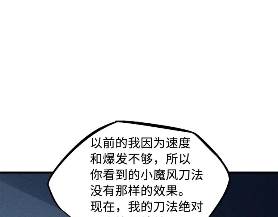 《超级神基因》165 “封”之一字 第75页